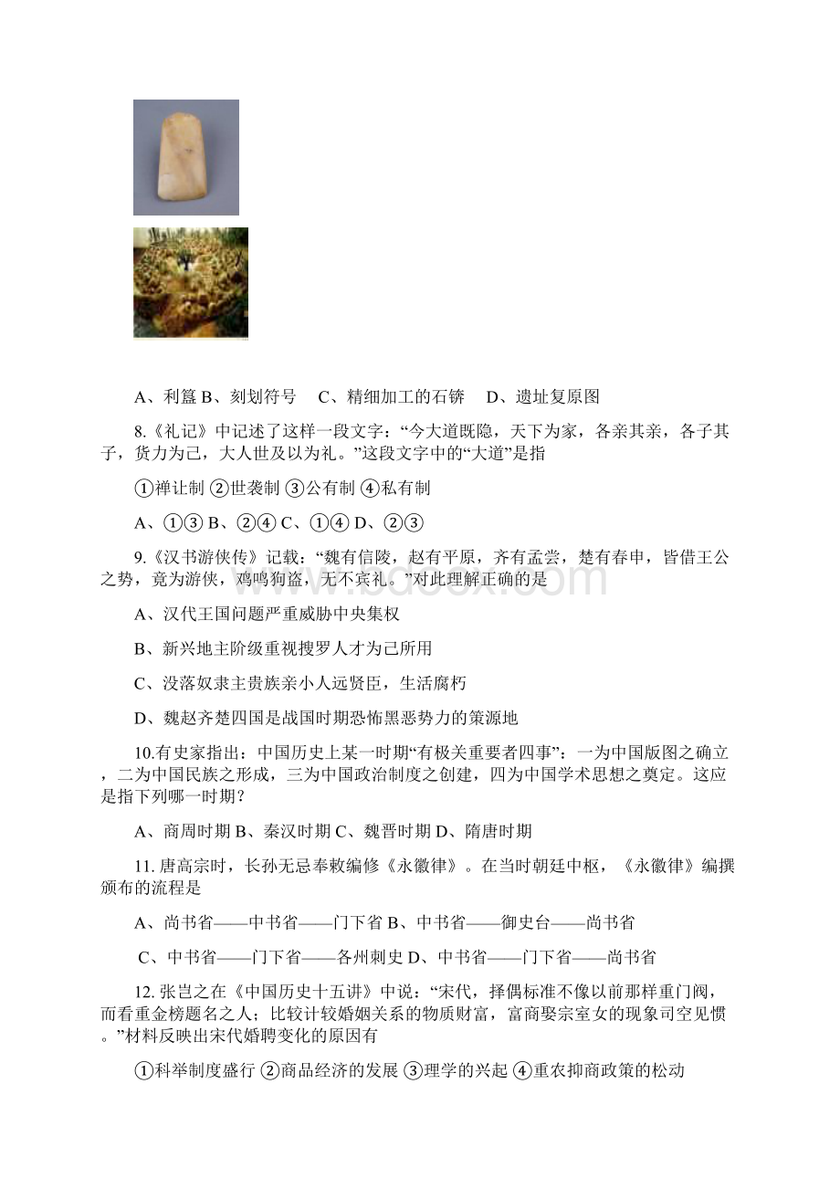 上海市闵行区高三下学期质量调研考试一模历史试题 Word版含答案.docx_第3页