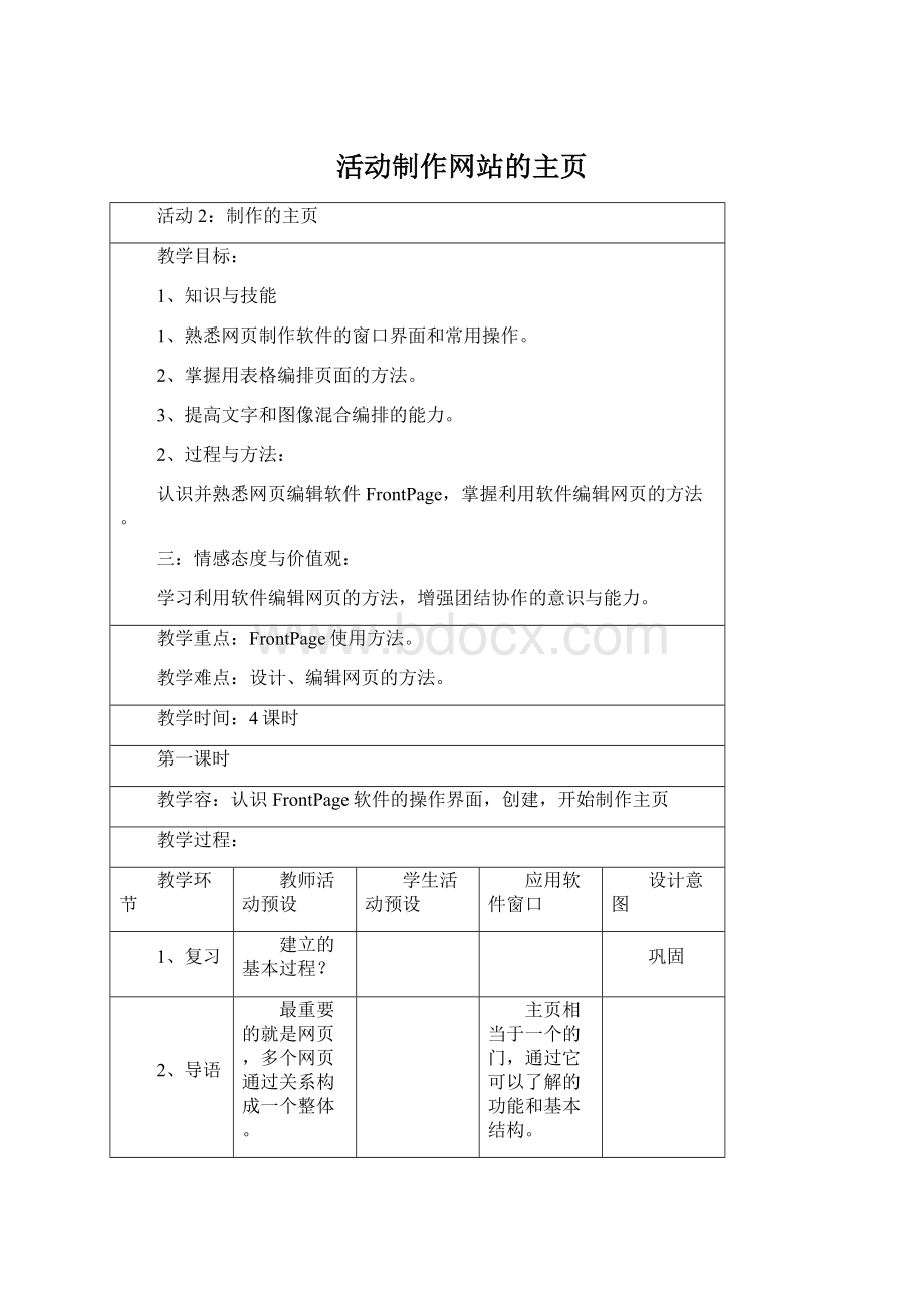 活动制作网站的主页.docx