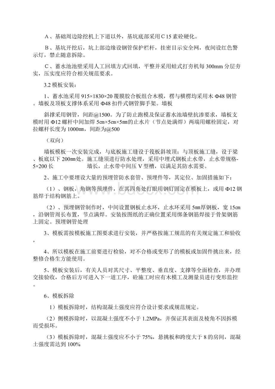 蓄水池方案Word文档格式.docx_第3页