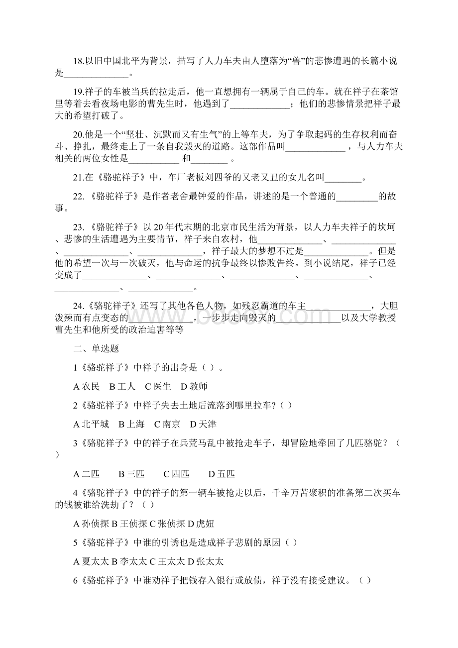 名著导读《骆驼祥子》精品复习训练题.docx_第2页