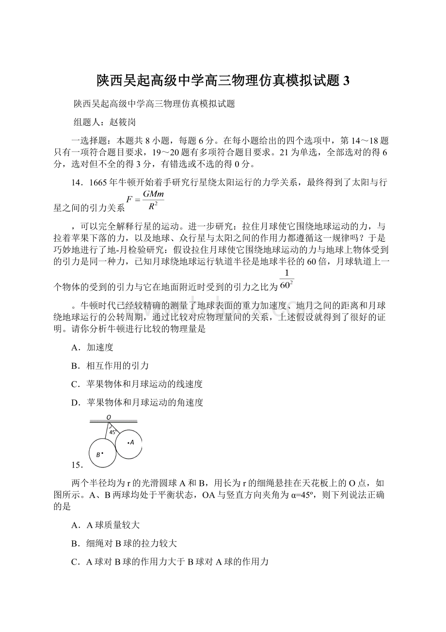 陕西吴起高级中学高三物理仿真模拟试题3Word文档格式.docx