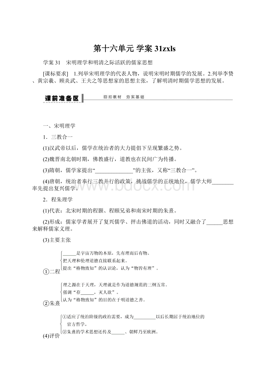 第十六单元学案31zxls.docx_第1页