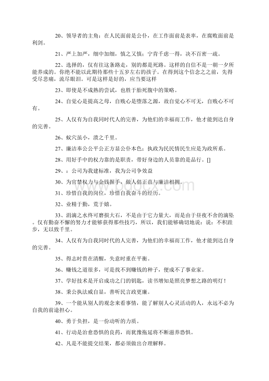 岗位格言250则Word格式文档下载.docx_第2页