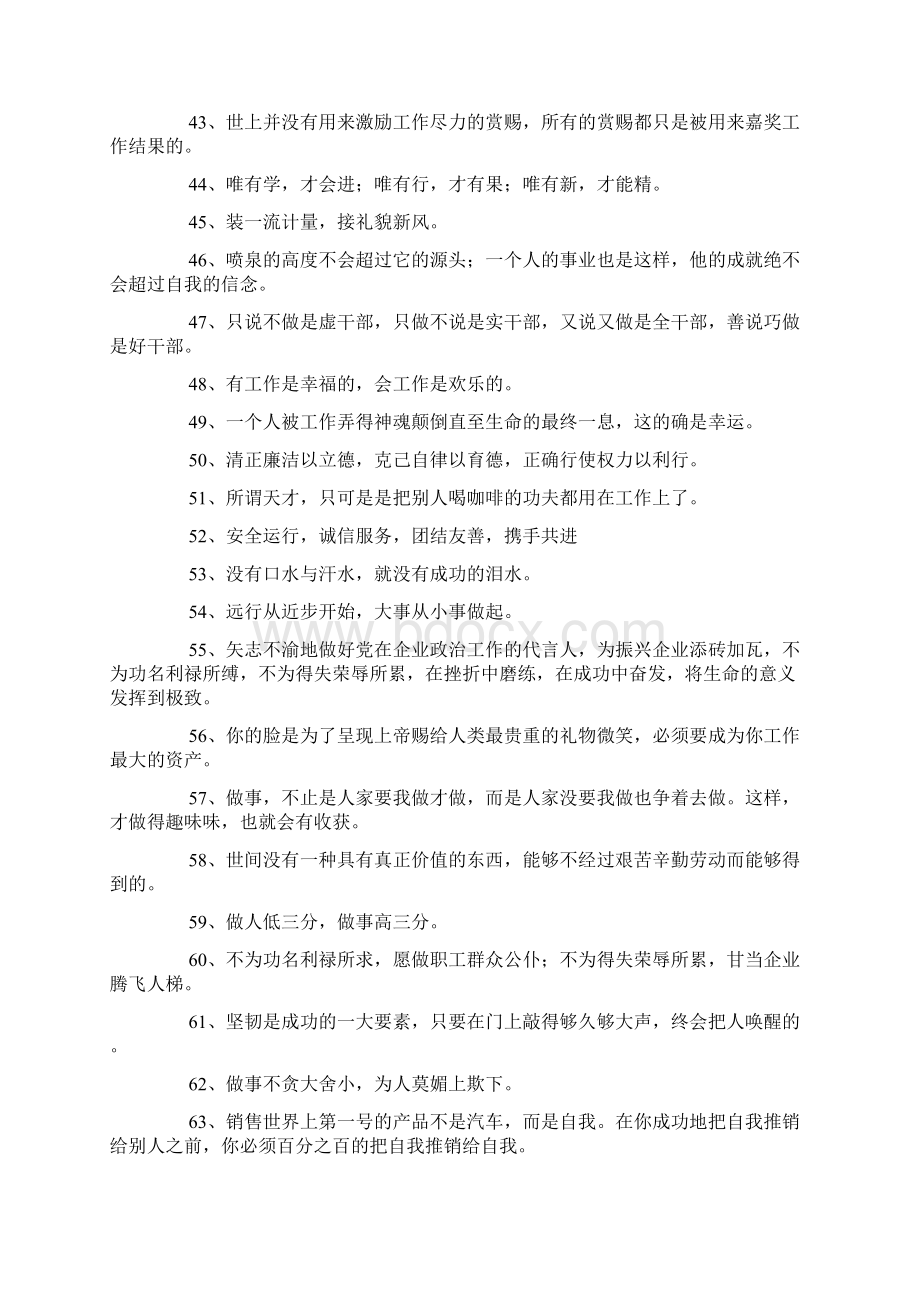 岗位格言250则Word格式文档下载.docx_第3页