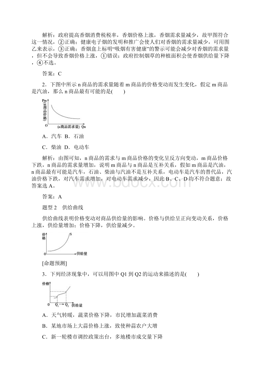 微专题提升系列专题1 经济生活中的函数曲线Word文档格式.docx_第2页