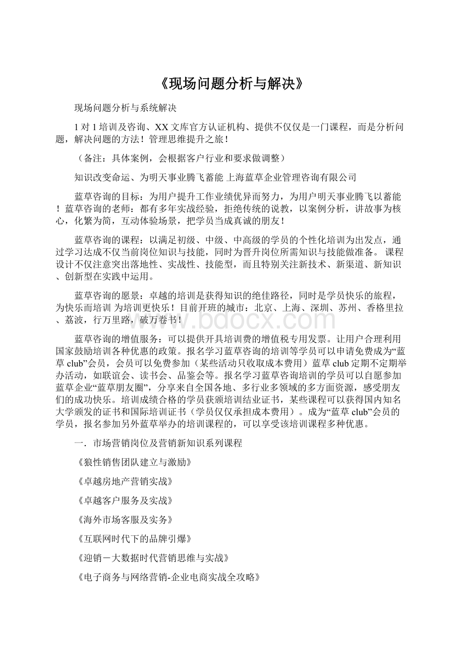 《现场问题分析与解决》Word文档格式.docx_第1页