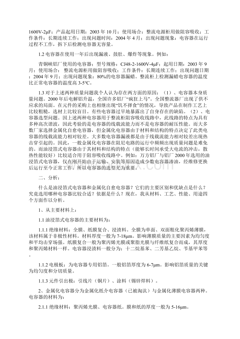 油浸箔式电容器与金属化电容器的比较.docx_第2页