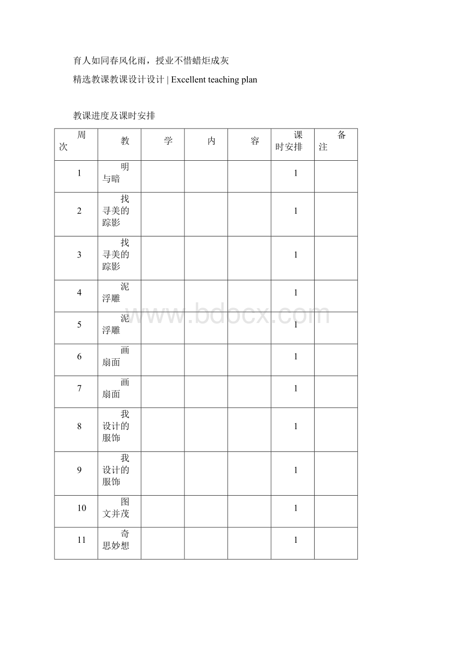 人教版六年级下册美术教案新部编本.docx_第2页