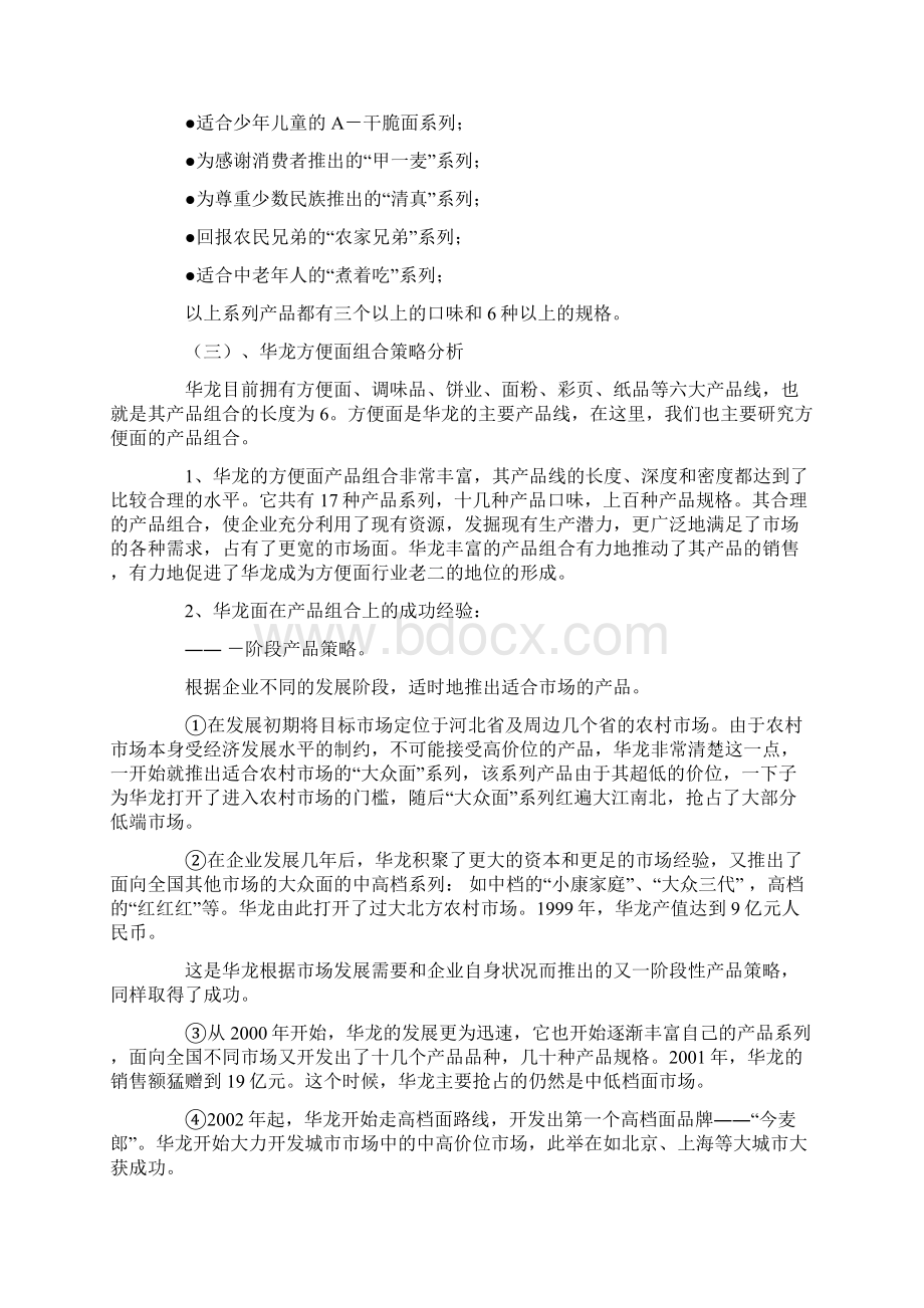 华龙面产品组合策略分析.docx_第3页