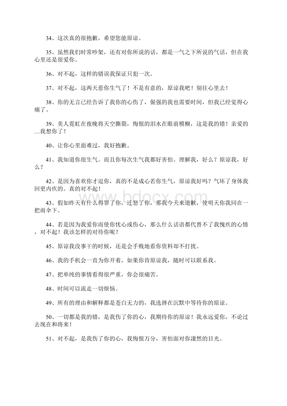 请求别人原谅的话请求女朋友原谅的话大全.docx_第3页