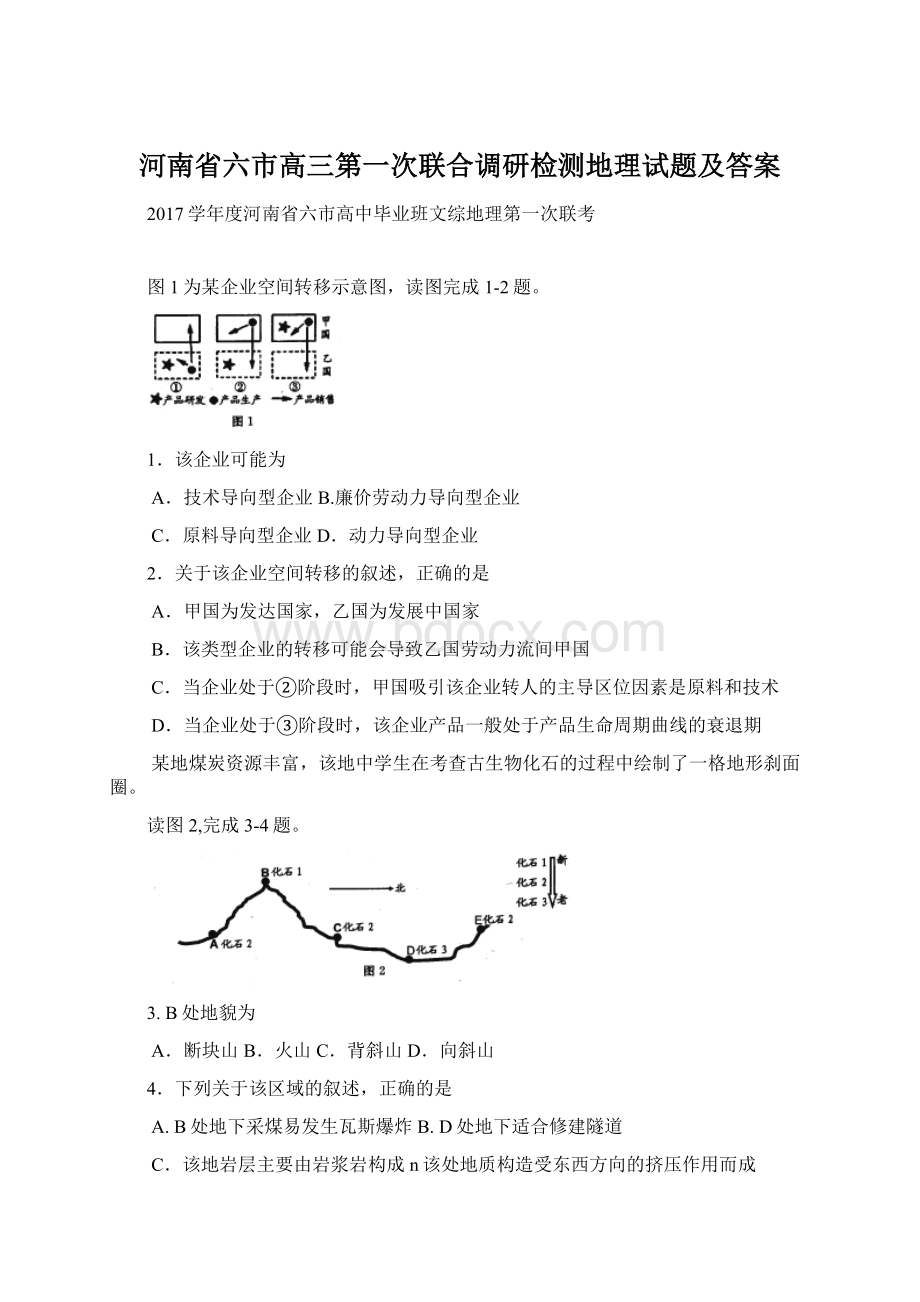 河南省六市高三第一次联合调研检测地理试题及答案.docx_第1页