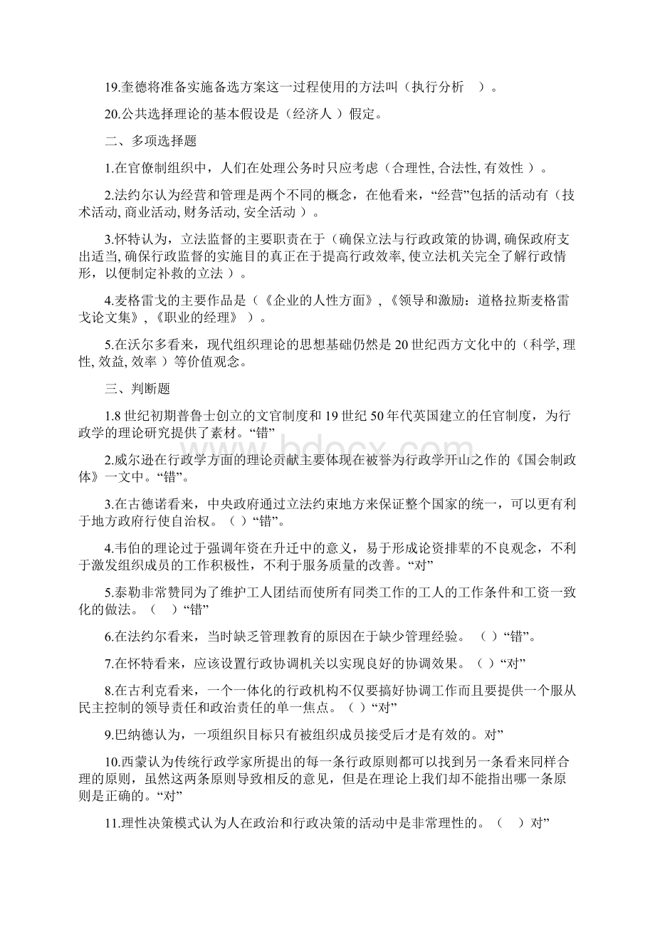 0522西方行政学说国开第三次形成考试Word文档格式.docx_第2页