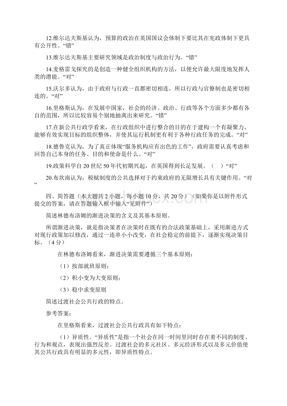 0522西方行政学说国开第三次形成考试Word文档格式.docx_第3页