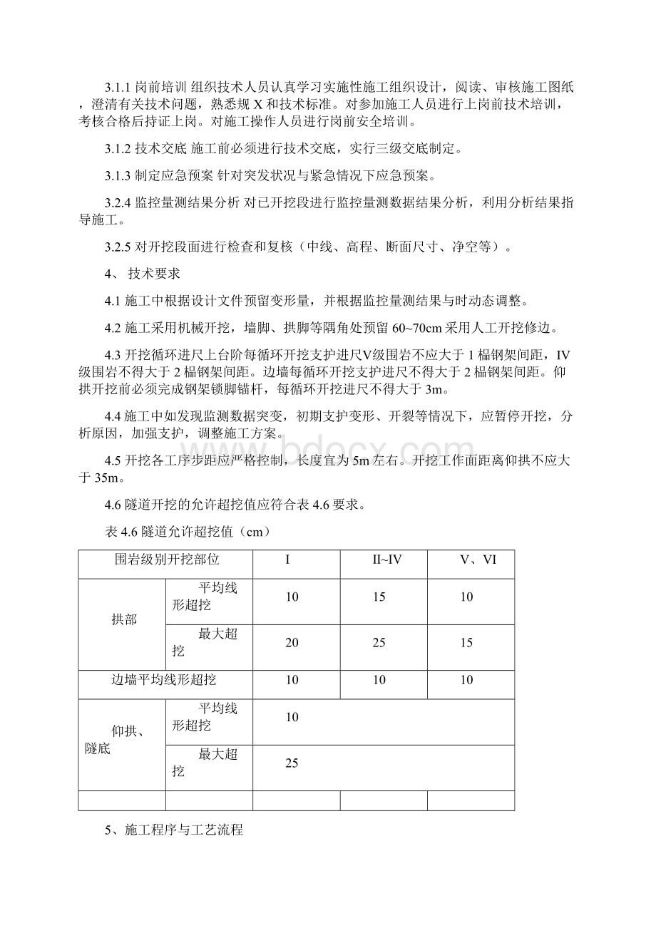 高铁隧道洞内临时横撑作业指导书Word格式文档下载.docx_第2页