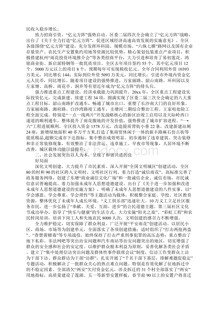 在区委二届六次全体扩大会议上的讲话Word文档格式.docx_第2页