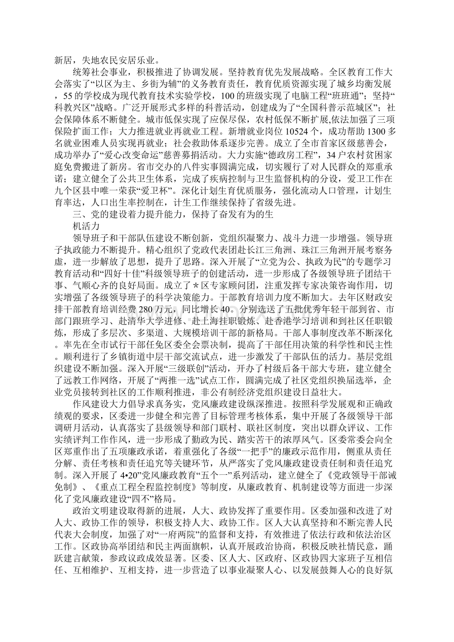 在区委二届六次全体扩大会议上的讲话Word文档格式.docx_第3页