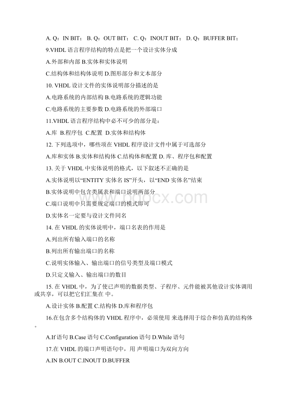 《EDA技术与VHDL》 选择题Word格式.docx_第2页