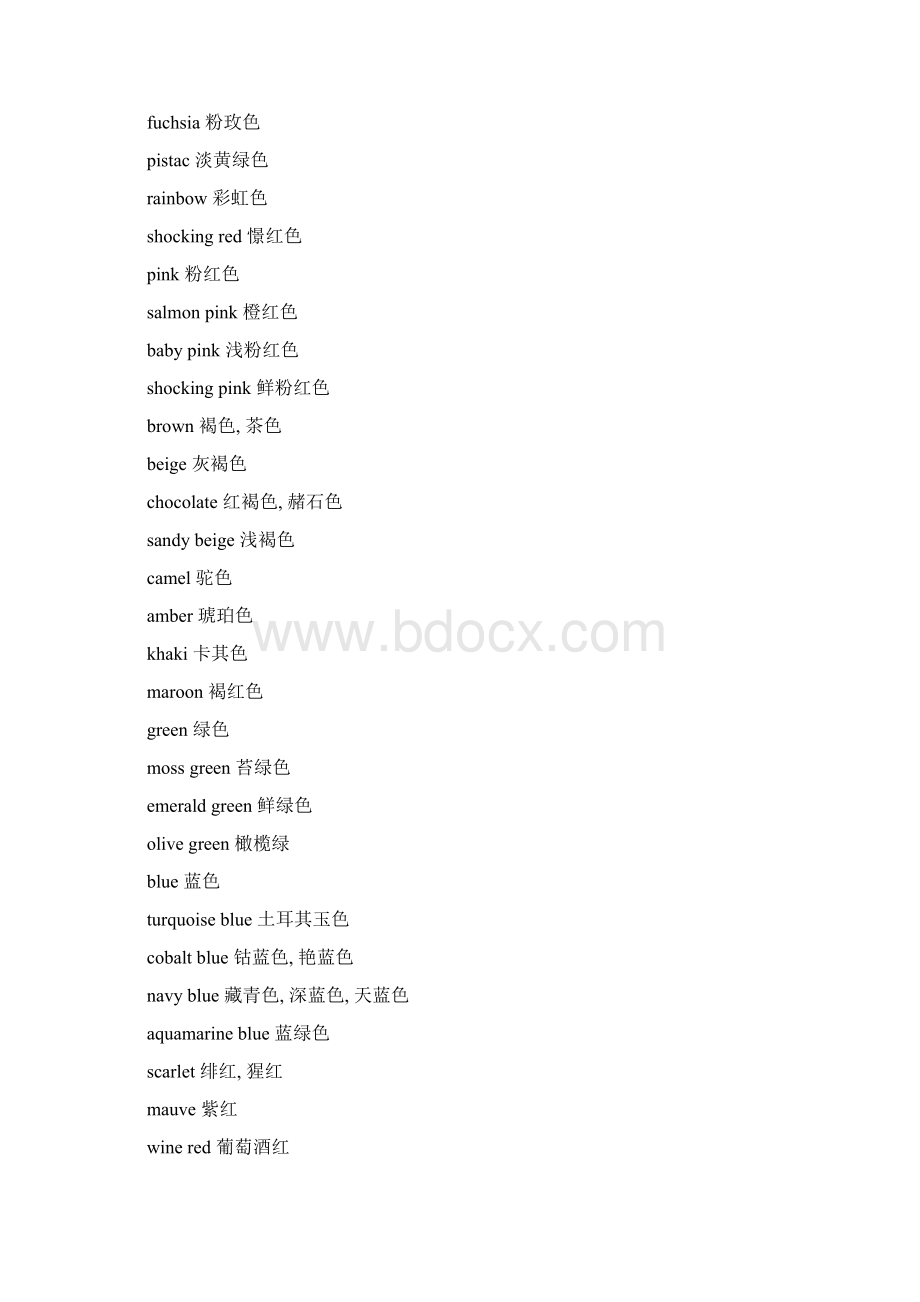 颜色英语的大全说课讲解.docx_第2页