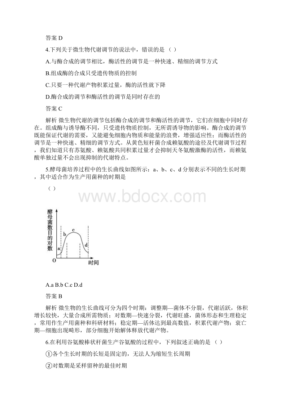 第20课时微生物的代谢和生长Word格式.docx_第2页