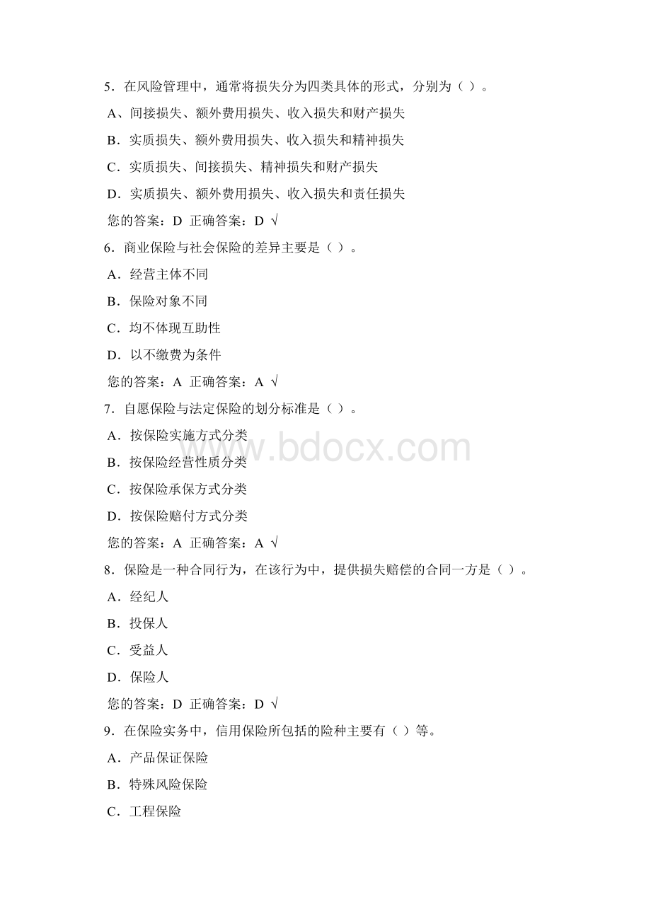 保险代理人资格考试模拟试题及答案Word文件下载.docx_第2页