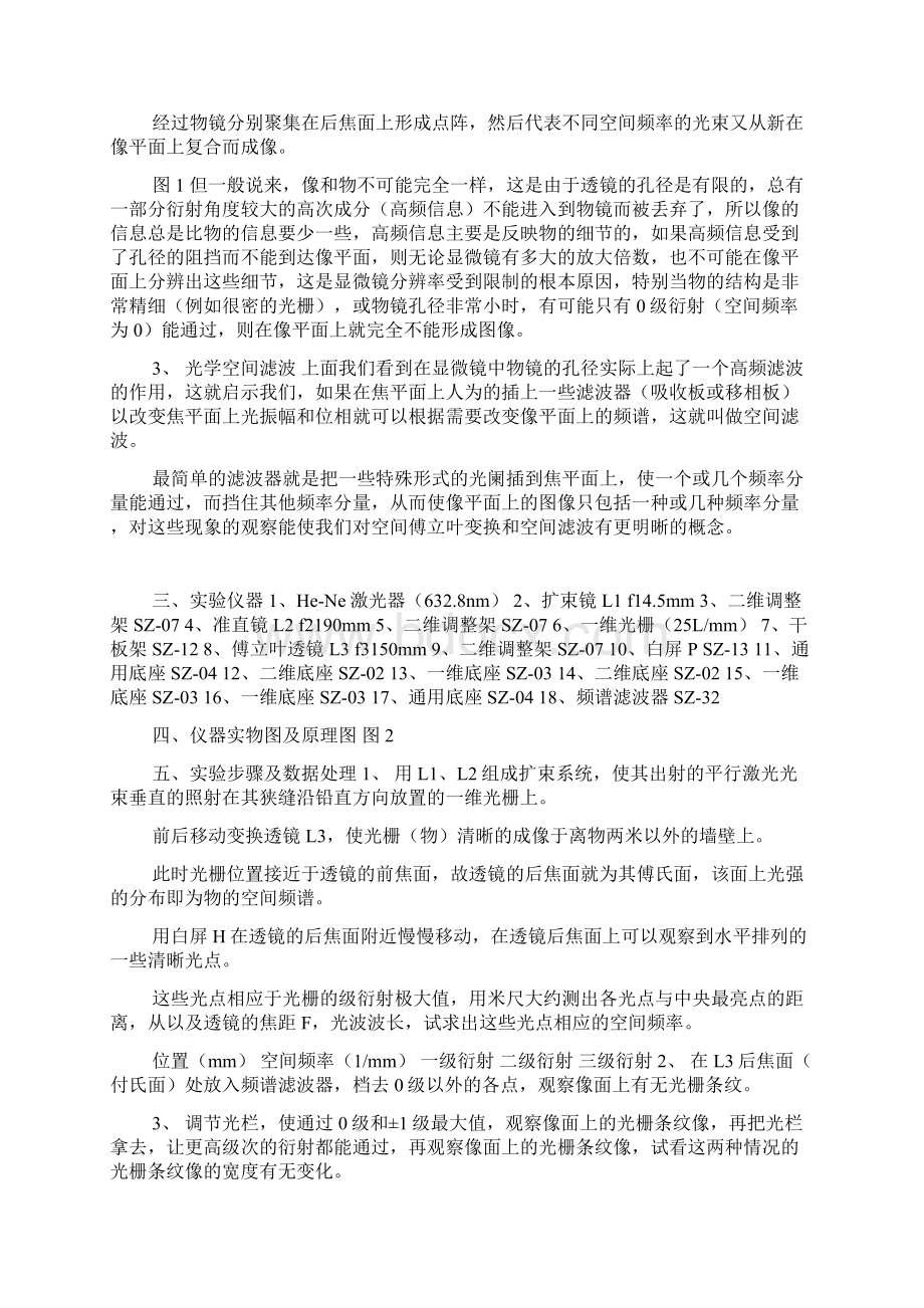 光信息技术实验指导书一doc.docx_第2页