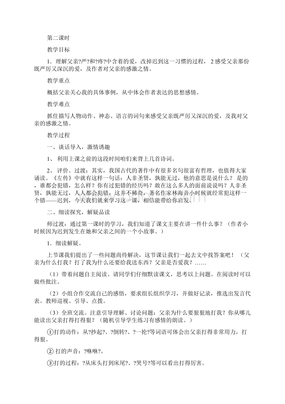 迟到教学设计.docx_第3页