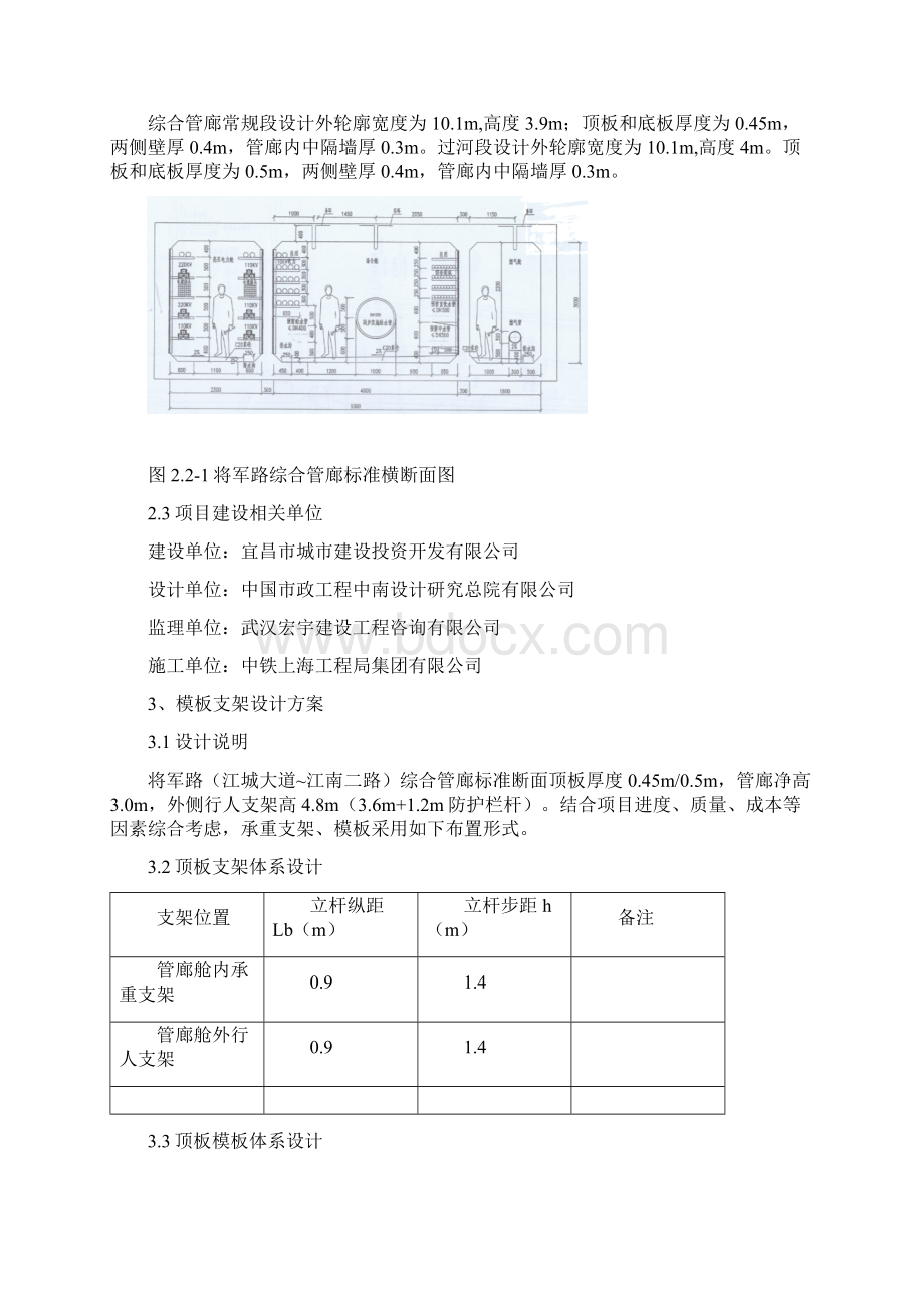 地下综合管廊工程模板支架施工方案文档格式.docx_第2页