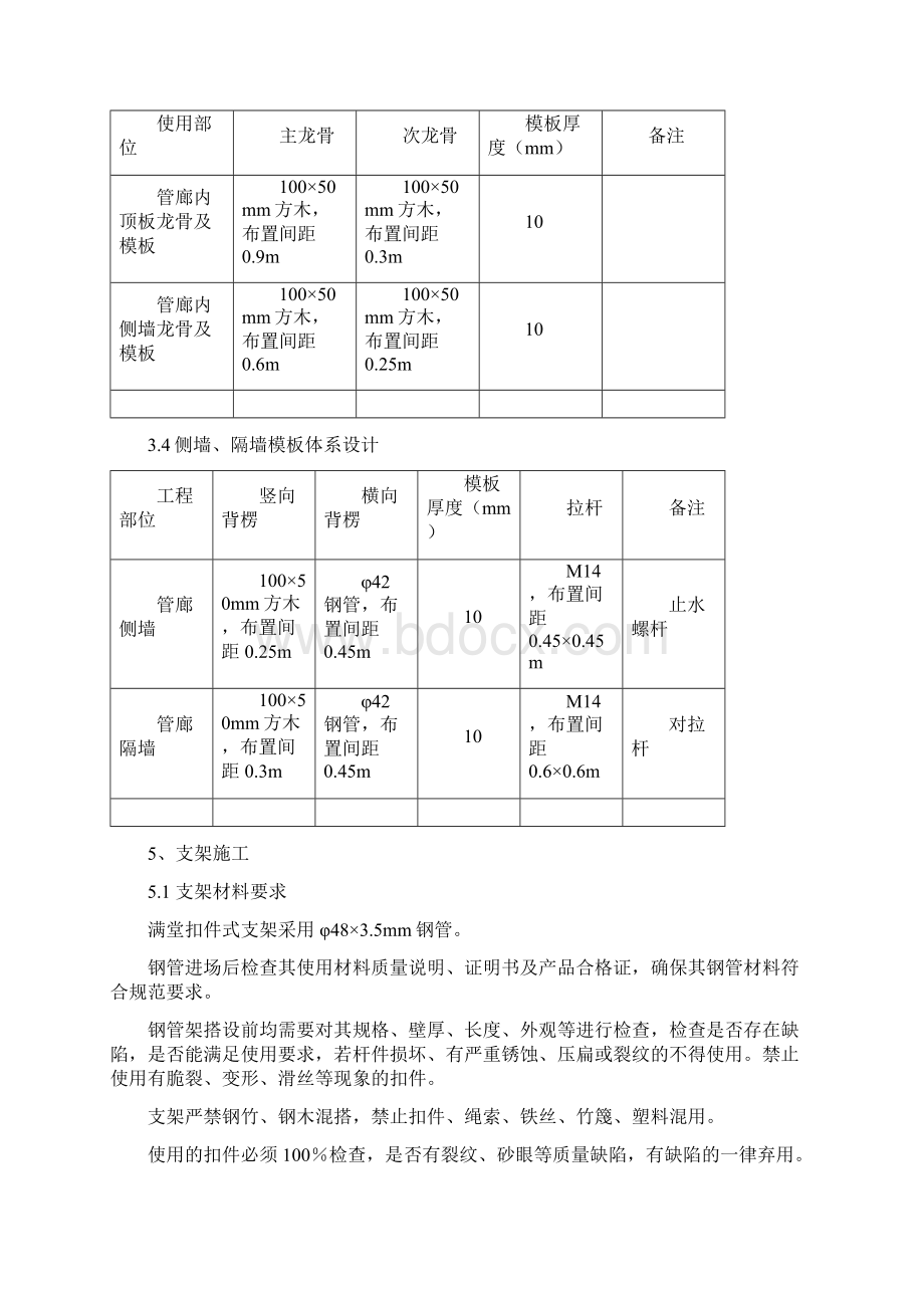 地下综合管廊工程模板支架施工方案文档格式.docx_第3页