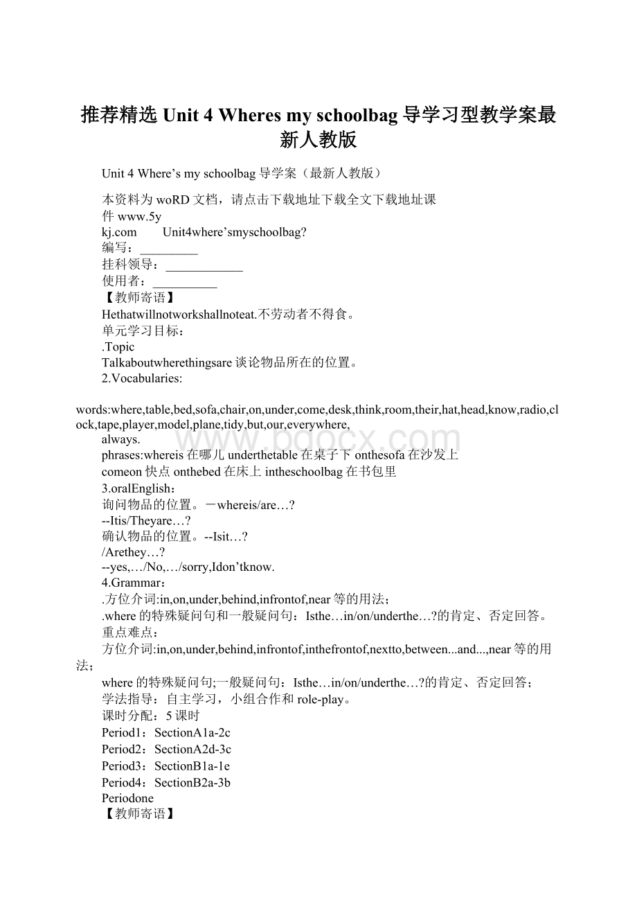 推荐精选Unit 4 Wheres my schoolbag导学习型教学案最新人教版Word文档下载推荐.docx_第1页