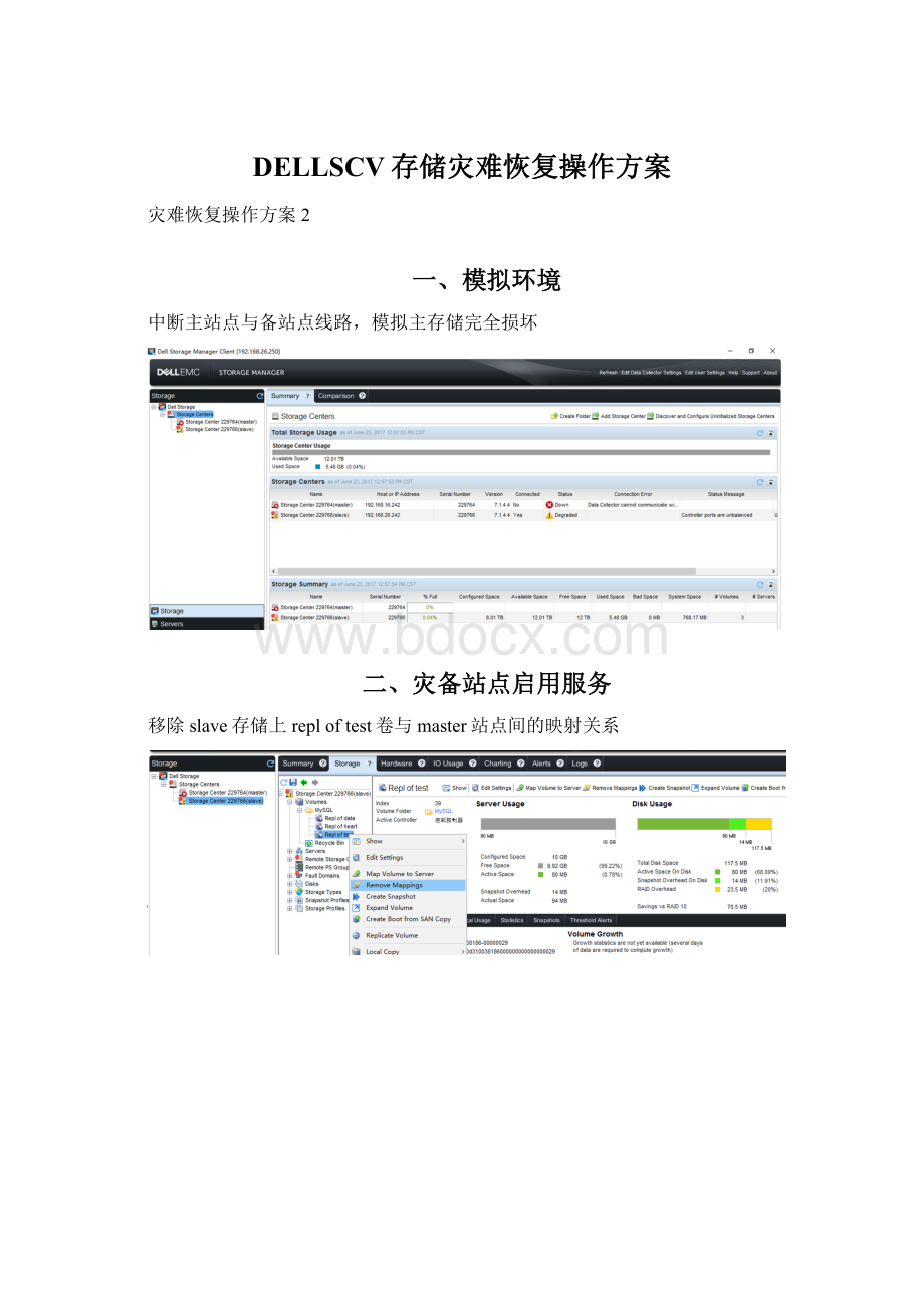 DELLSCV存储灾难恢复操作方案Word文档下载推荐.docx