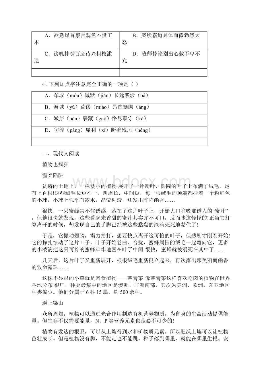 人教版七年级上学期期末模拟测试语文试题II卷Word文档格式.docx_第2页