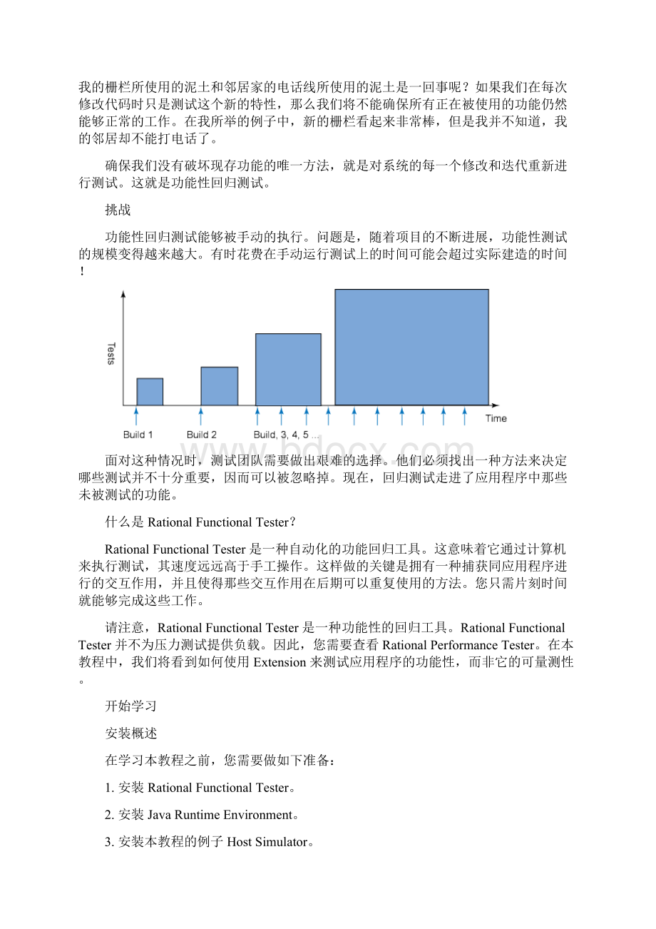 使用 Rational Functional Tester 测试基于终端的应用程序.docx_第3页