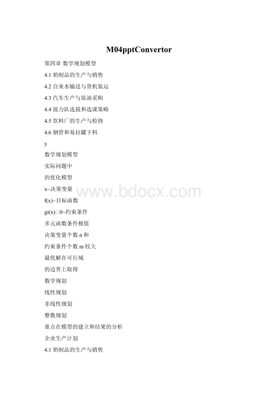 M04pptConvertorWord文档格式.docx_第1页