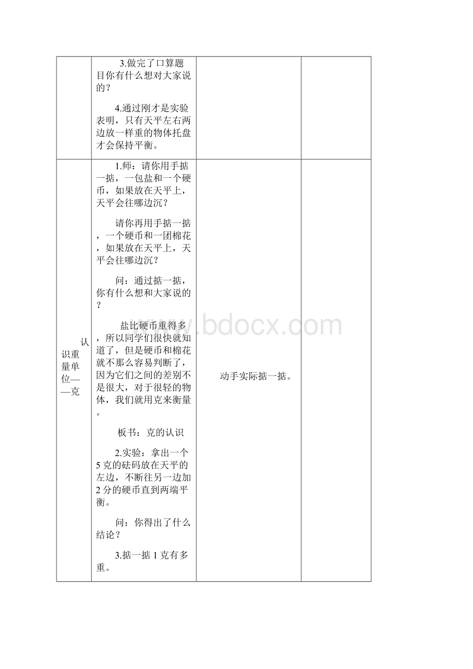 新人教版二年级数学下册第八单元克和千克教案.docx_第3页