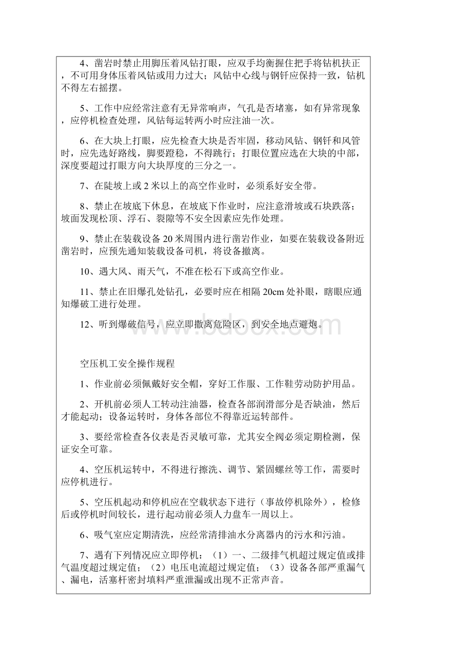 特种作业人员安全操作规程完整.docx_第2页