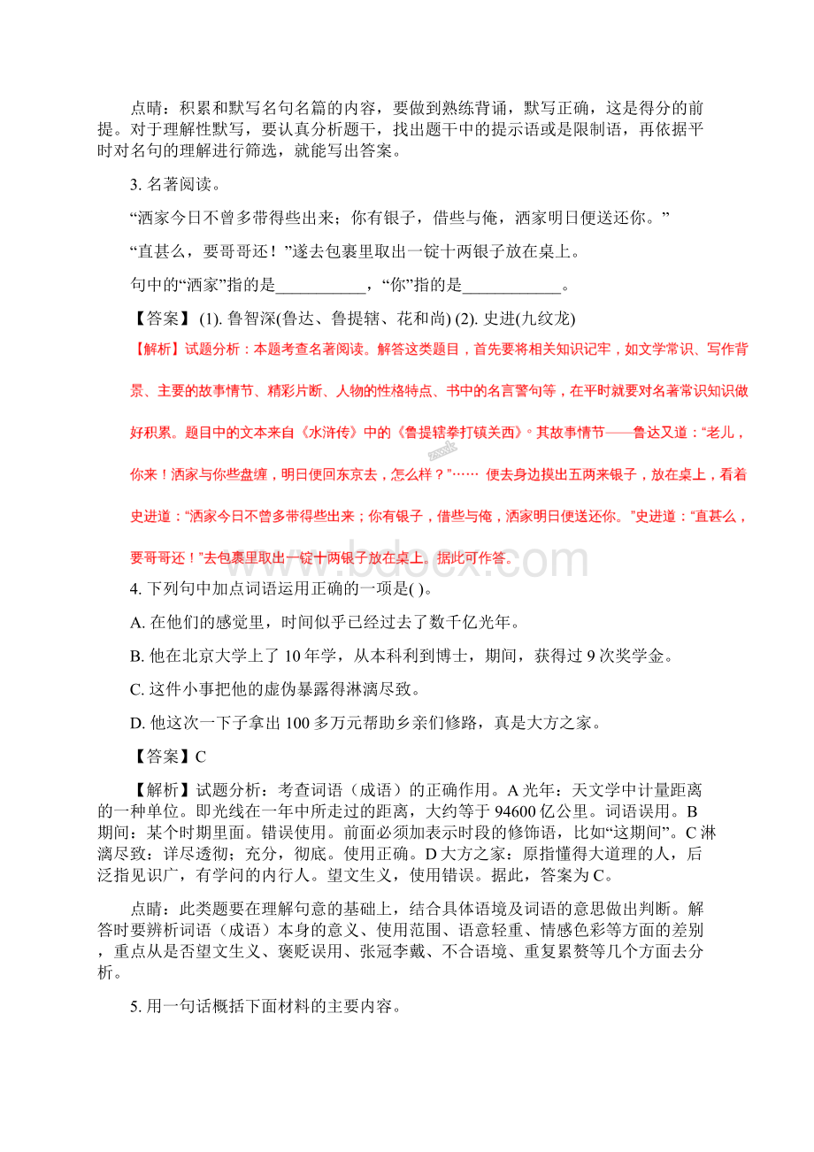 山东省威海市中考语文试题解析版.docx_第2页