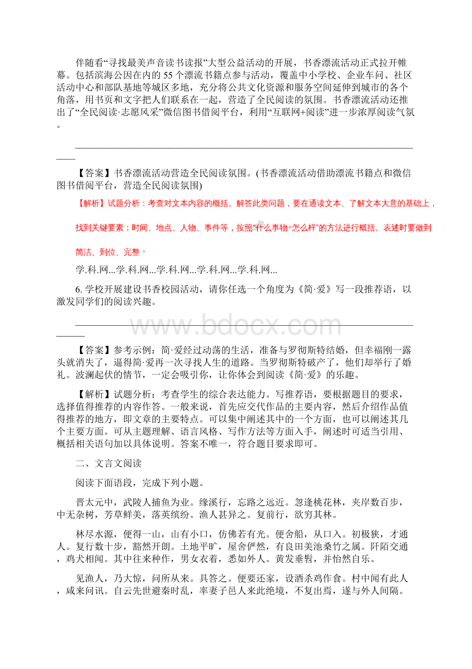 山东省威海市中考语文试题解析版.docx_第3页