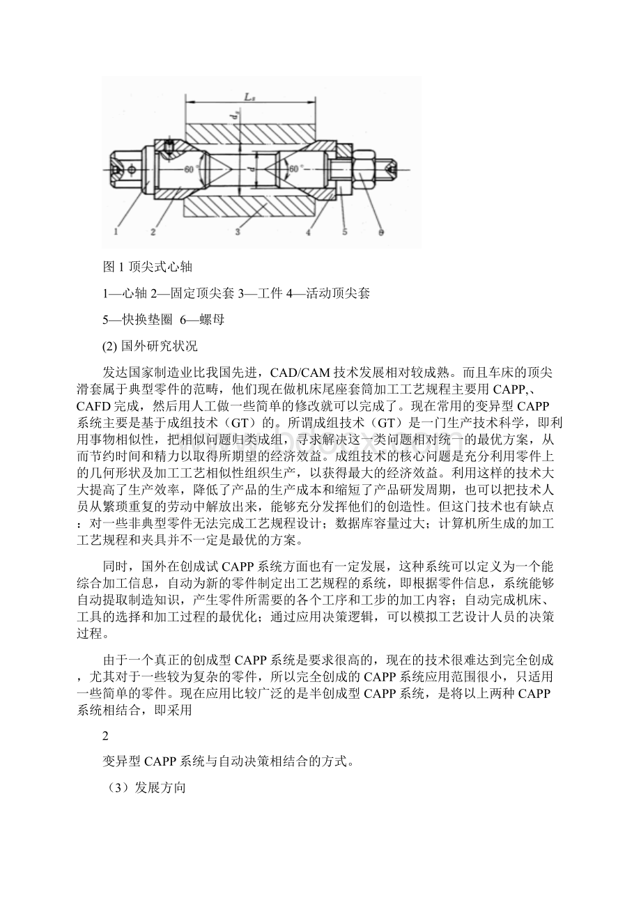 工艺过程说明书.docx_第2页