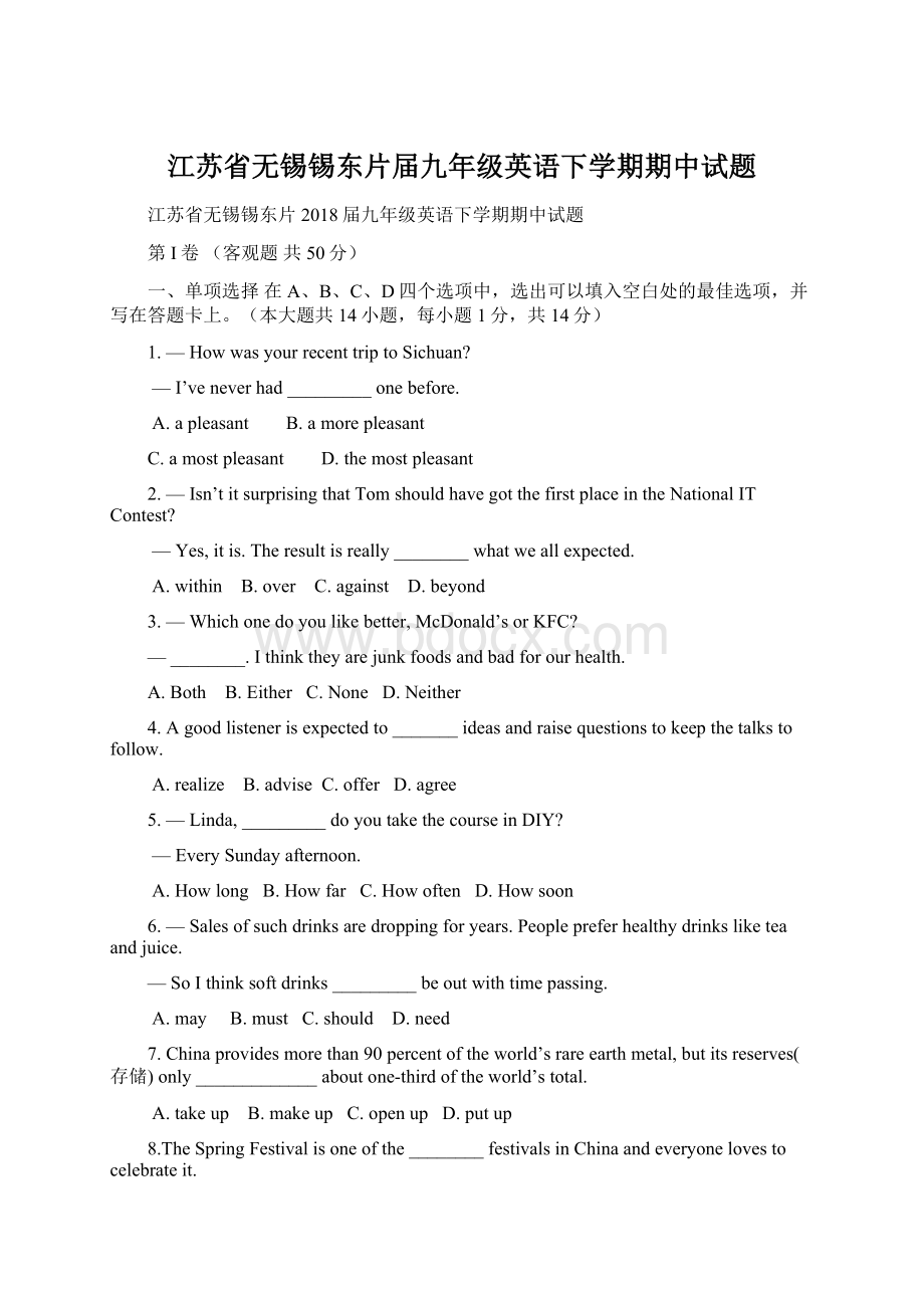 江苏省无锡锡东片届九年级英语下学期期中试题.docx_第1页