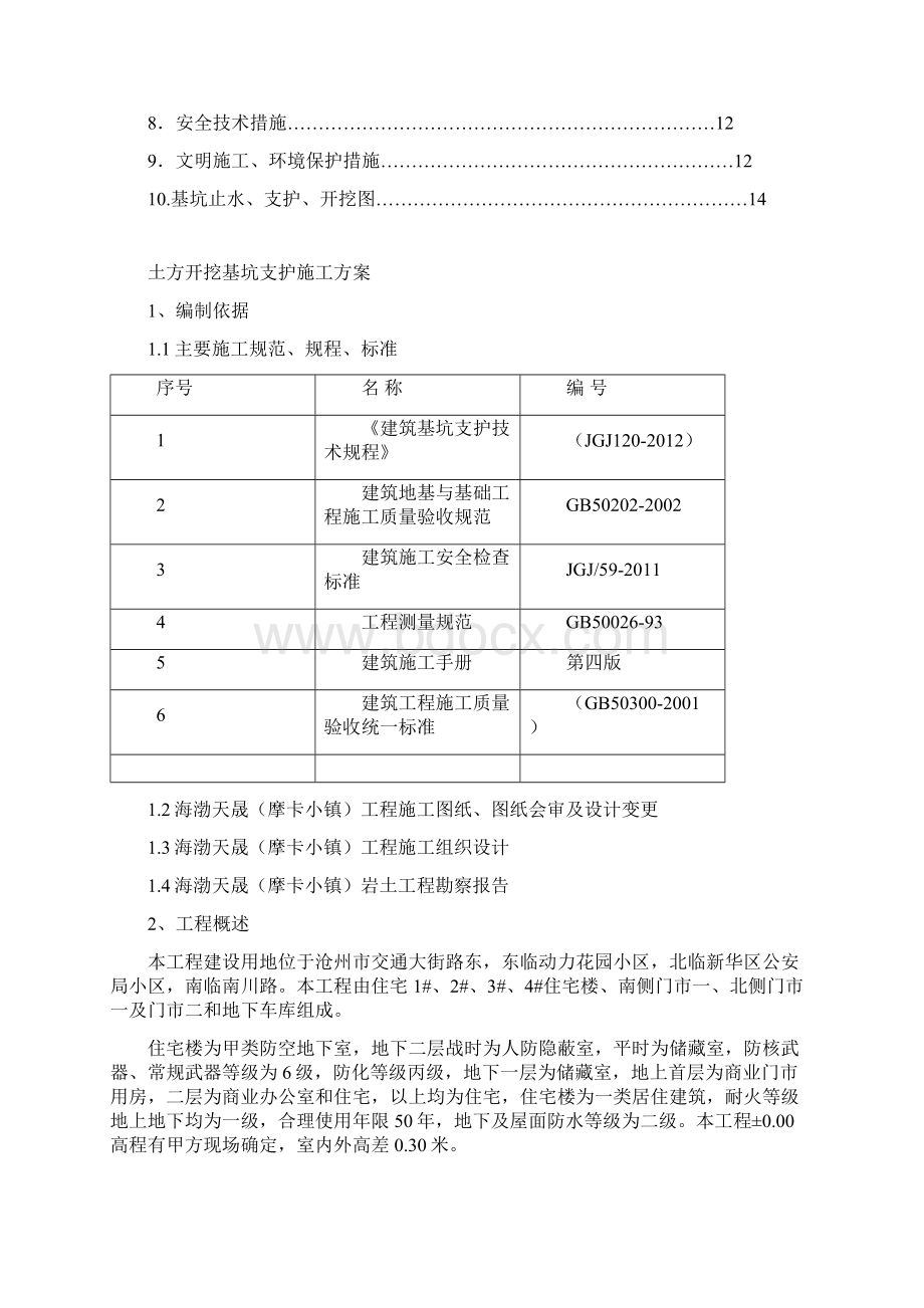 土方开挖支护施工方案 1.docx_第2页