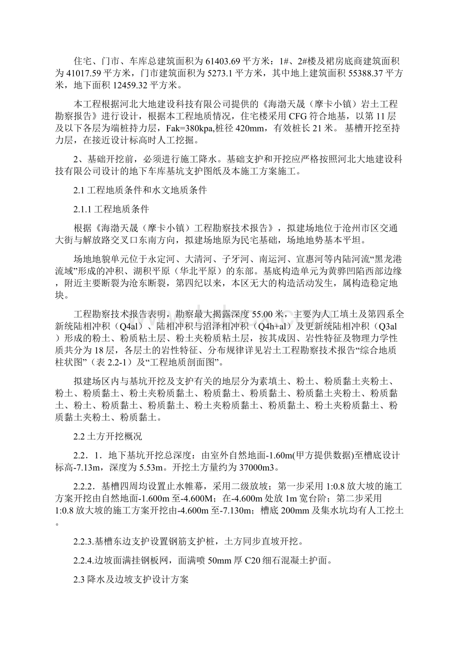 土方开挖支护施工方案 1.docx_第3页