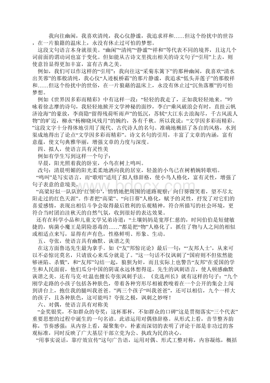 修辞让语言靓起来.docx_第2页