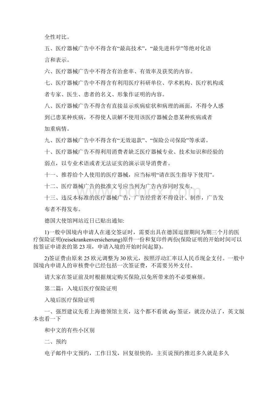 推荐医疗保险证明精选多篇推荐word版 11页Word格式.docx_第2页