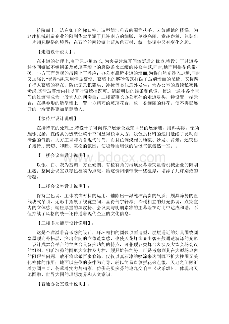 办公室装饰装修设计说明.docx_第2页