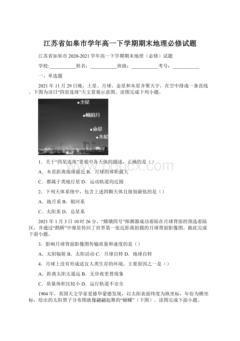 江苏省如皋市学年高一下学期期末地理必修试题.docx_第1页