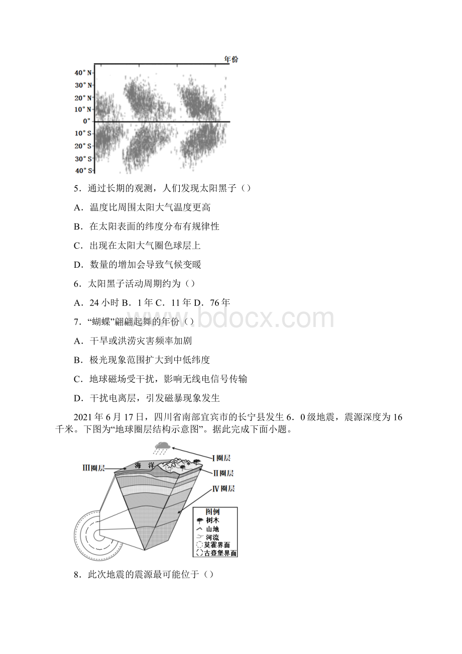 江苏省如皋市学年高一下学期期末地理必修试题.docx_第2页