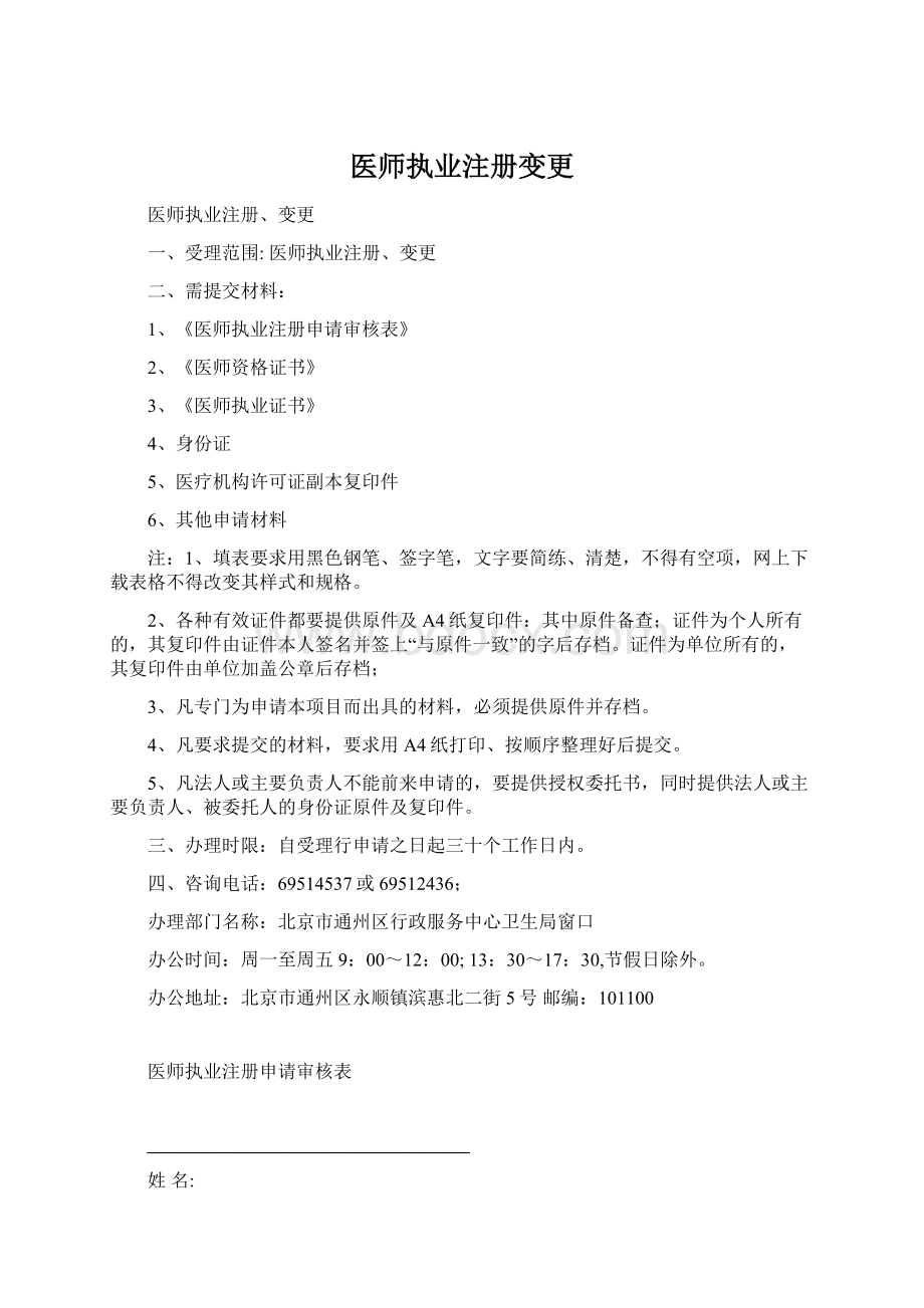 医师执业注册变更文档格式.docx