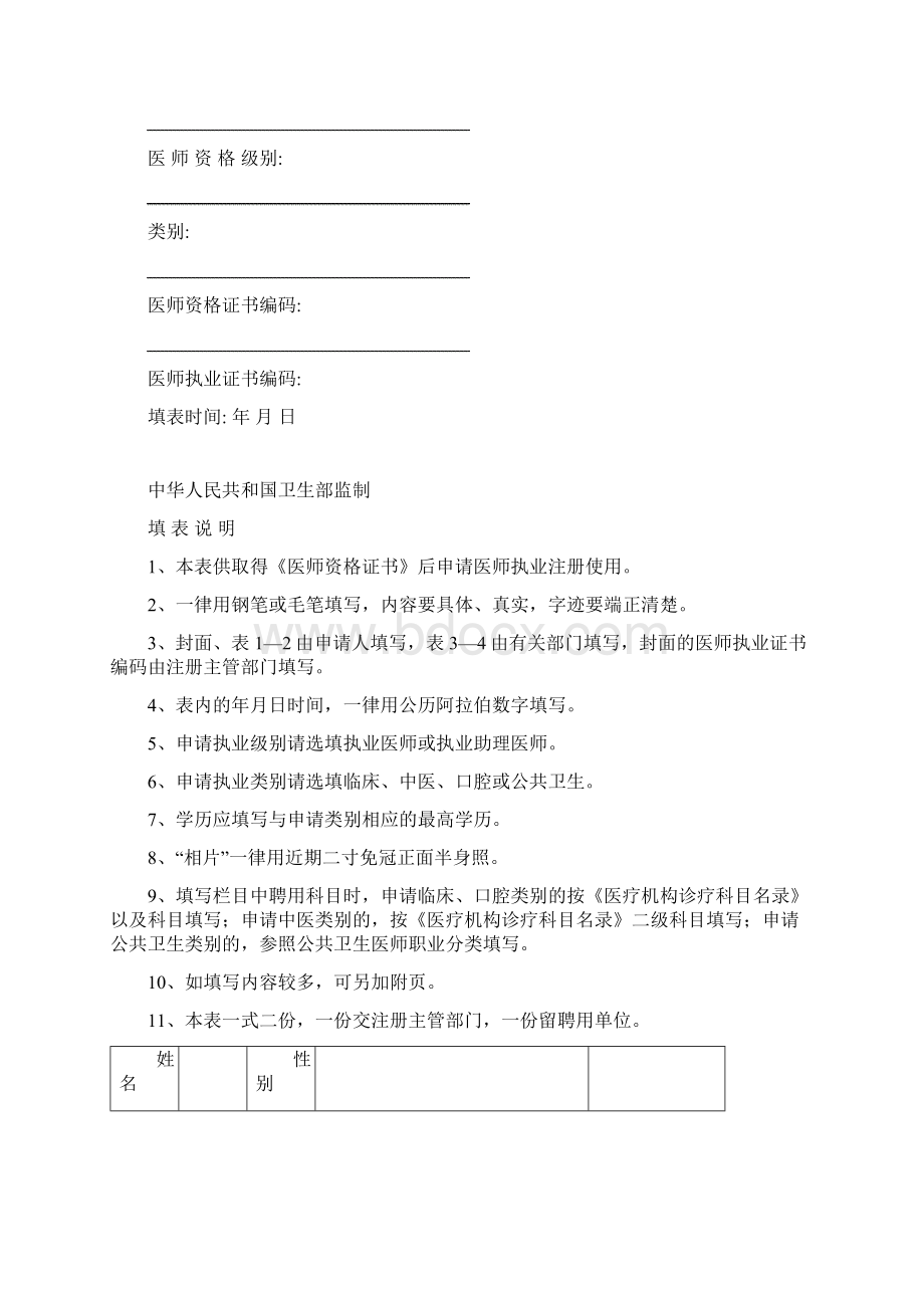 医师执业注册变更.docx_第2页