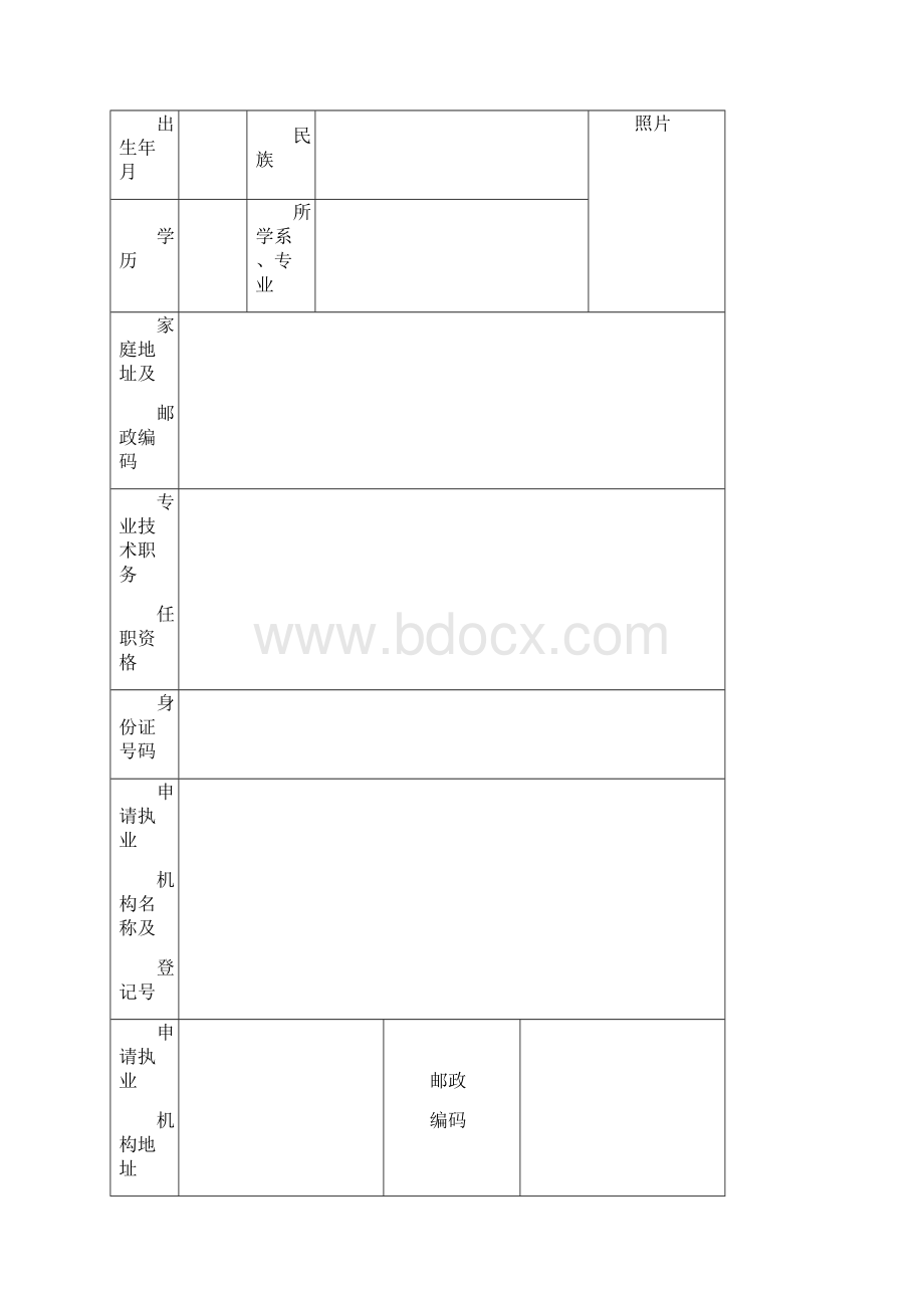 医师执业注册变更.docx_第3页