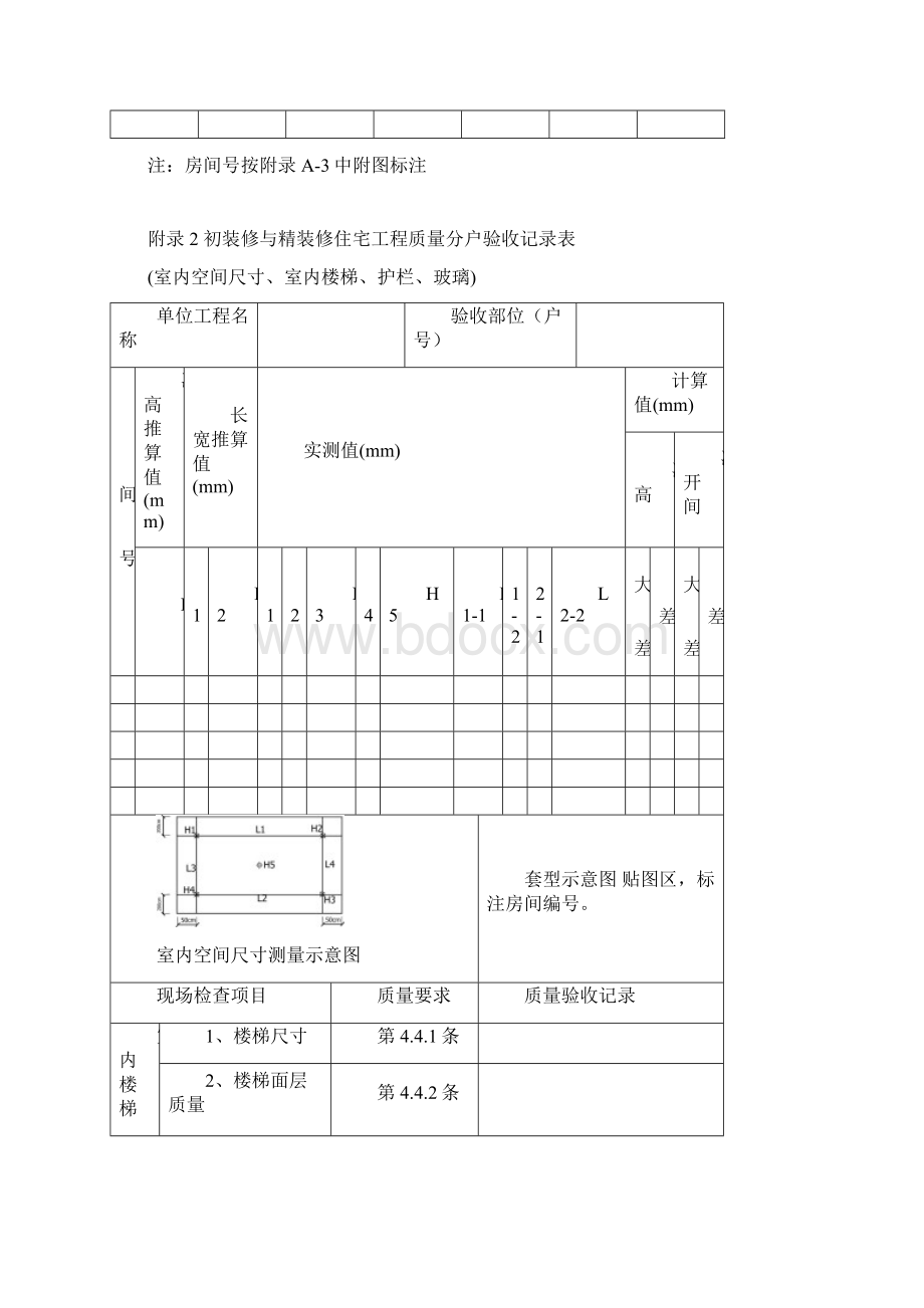 一户一验表优质文档.docx_第2页